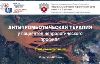 АНТИТРОМБОТИЧЕСКАЯ ТЕРАПИЯ У ПАЦИЕНТОВ НЕВРОЛОГИЧЕСКОГО ПРОФИЛЯ