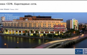 ЭМБОЛОГЕННЫЙ СТЕНОЗ ЦЕРЕБРАЛЬНЫХ АРТЕРИЙ МЕНЬШЕ 50%: ОПЕРАТИВНОЕИЛИ МЕДИКАМЕНТОЗНОЕ ЛЕЧЕНИЕ?
