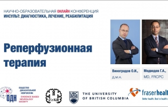 Реперфузионная терапия (в рамках конференции 25 августа 2020, Узбекистана)