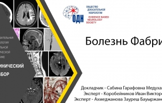 Болезнь Фабри